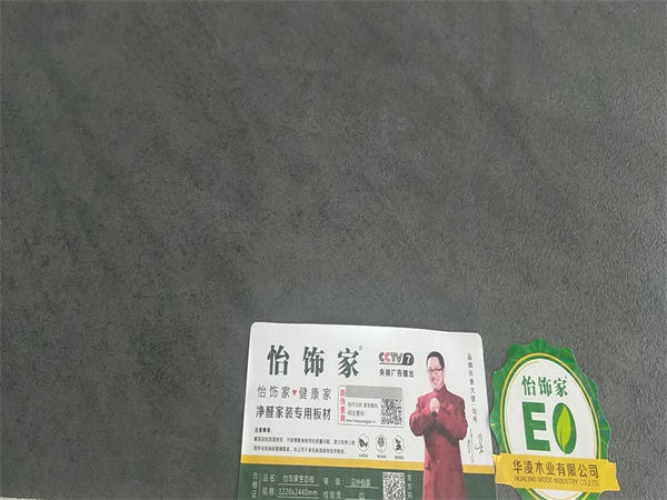 怡飾家板材批發生產